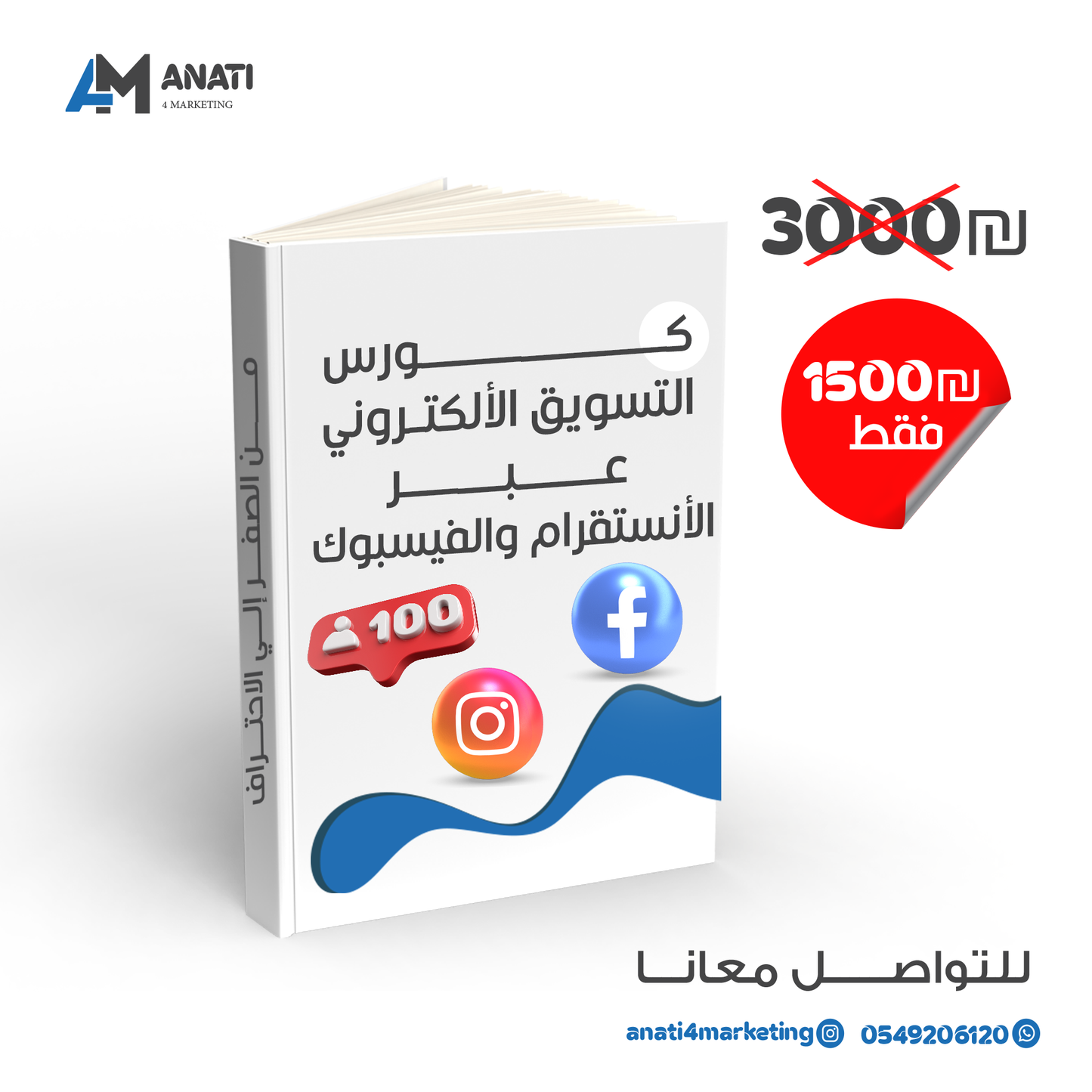 كورس التسويق الألكتروني