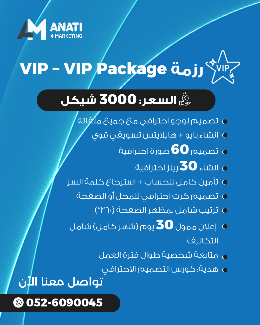 رزمة كبار العملاء (VIP)