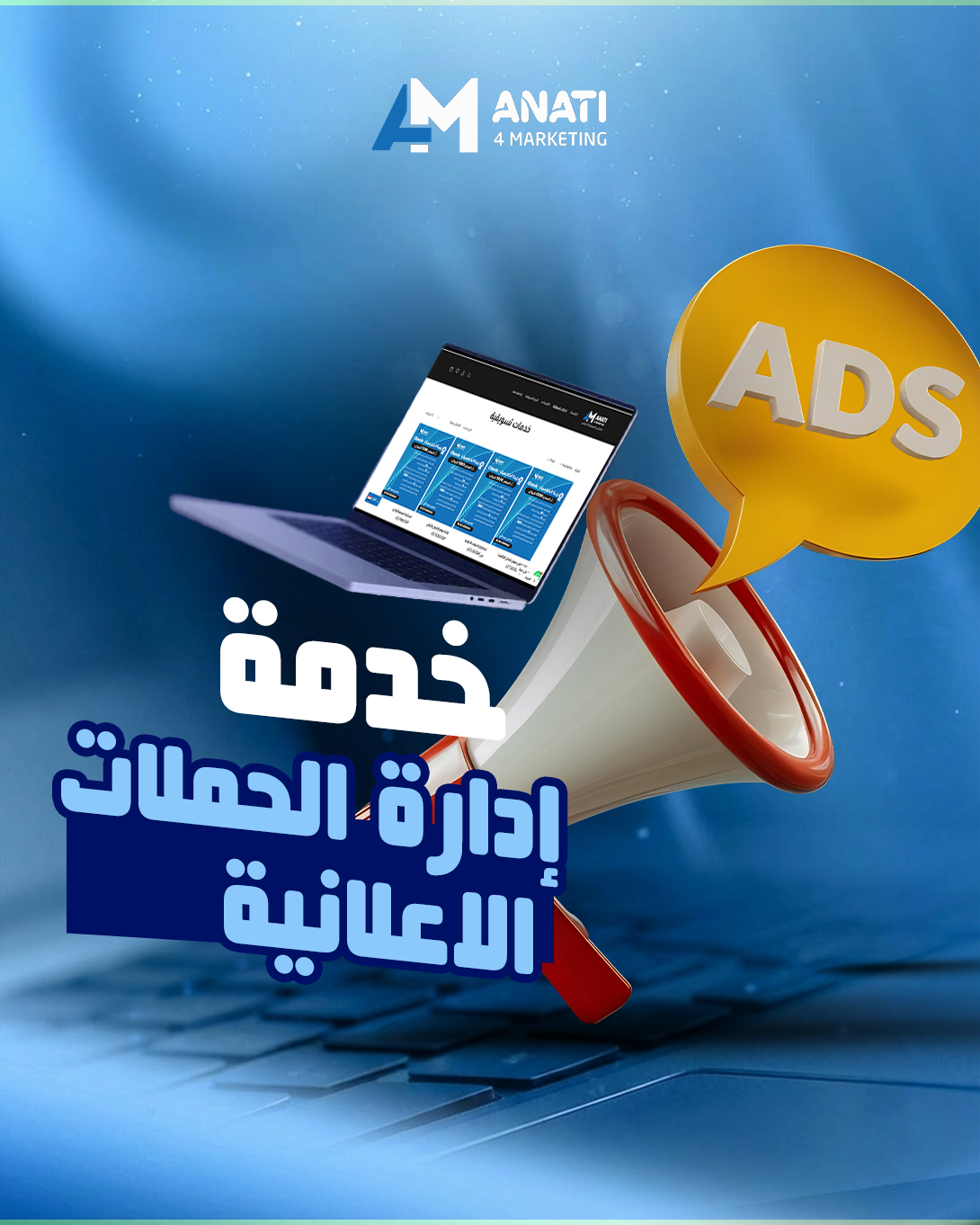 خدمة إدارة الحملات الأعلانية