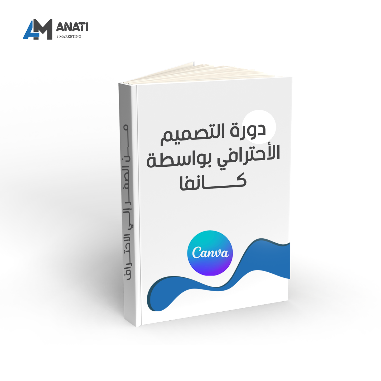 دورة التصميم الإحترافي بواسطة كانفا