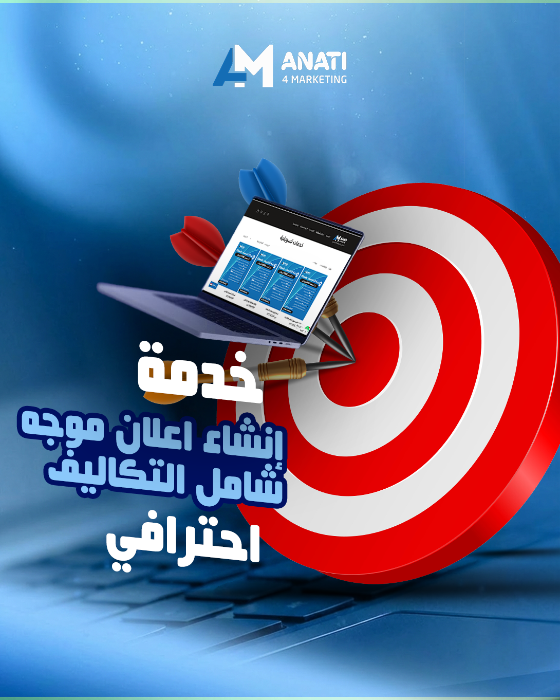 إنشاء إعلان ممول (شامل التكاليف)