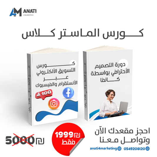 كورس الماستر كلاس