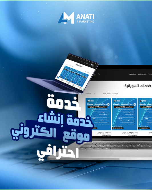 إنشاء موقع إلكتروني إحترافي