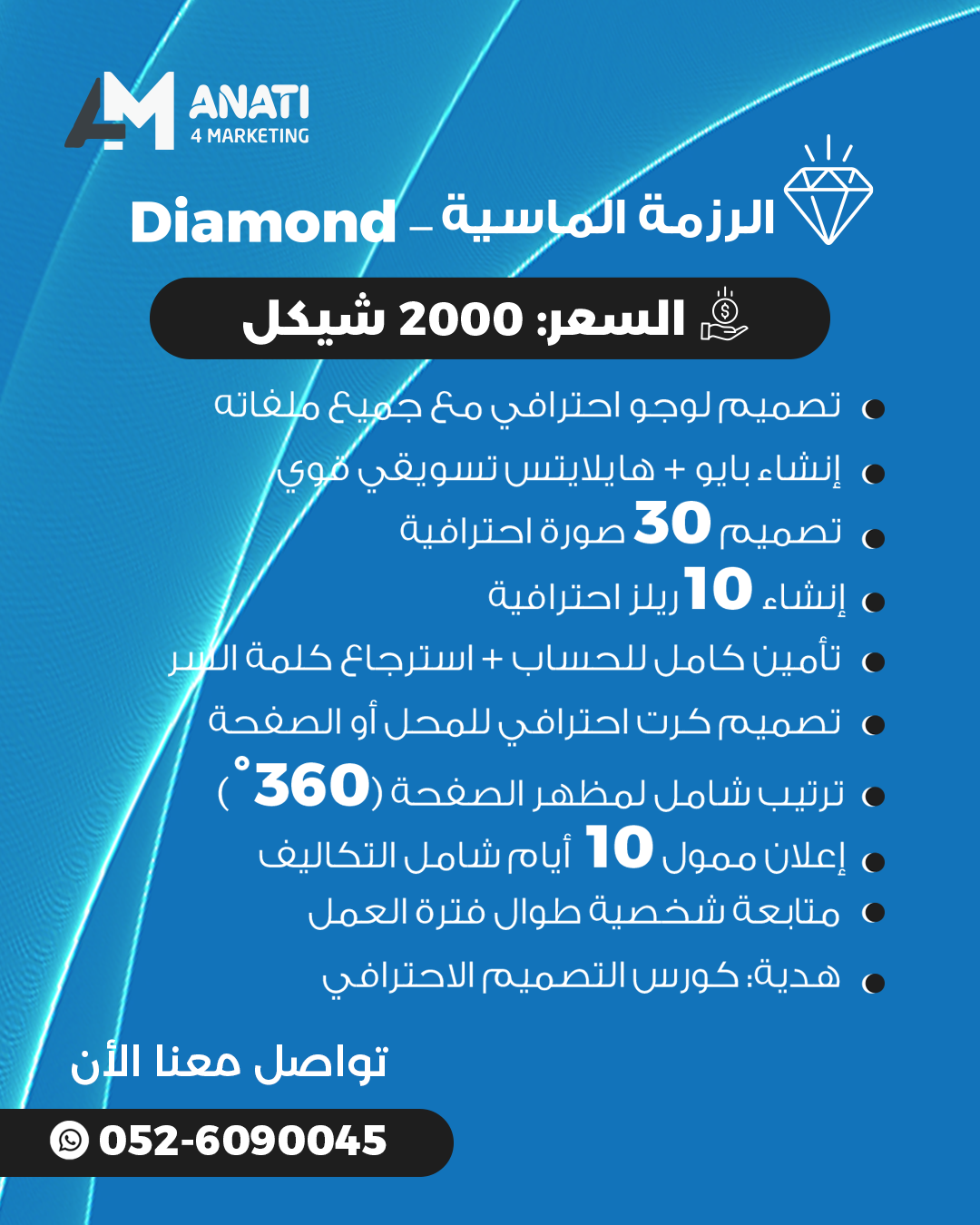 الرزمة الماسية