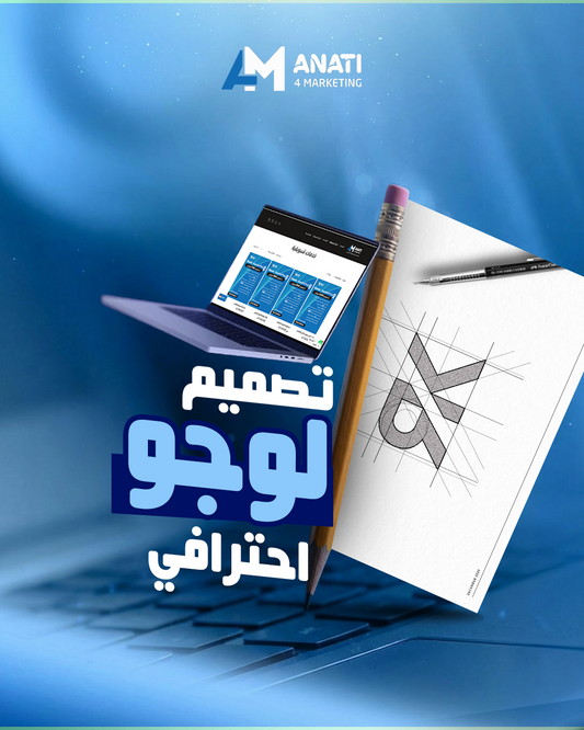 تصميم لوجو إحترافي
