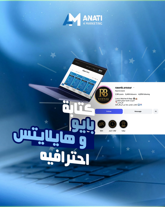 خدمة إنشاء بايو + هايلايتس